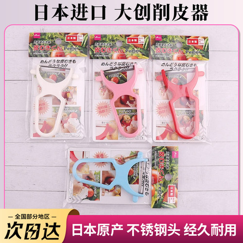 日本大创不锈钢削皮器经久耐用