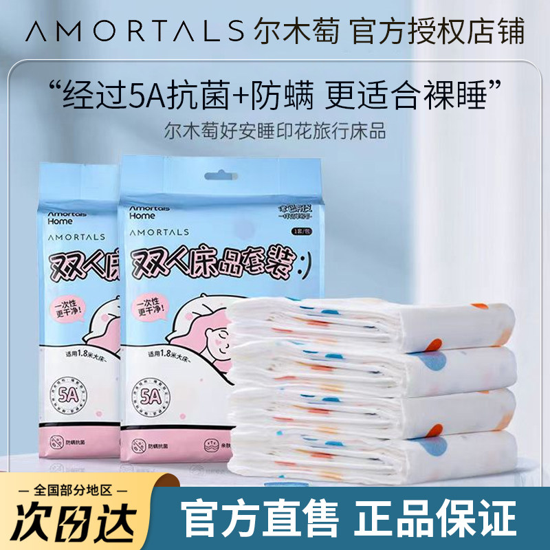 【官方直售】尔木萄床上用品套装