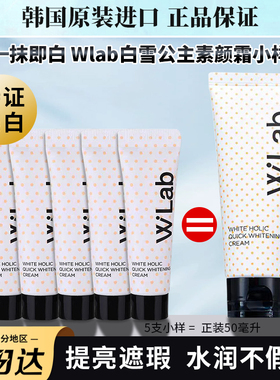 韩国wlab素颜霜身体亮白懒人霜裸妆女男脸部美白学生党正品中小样