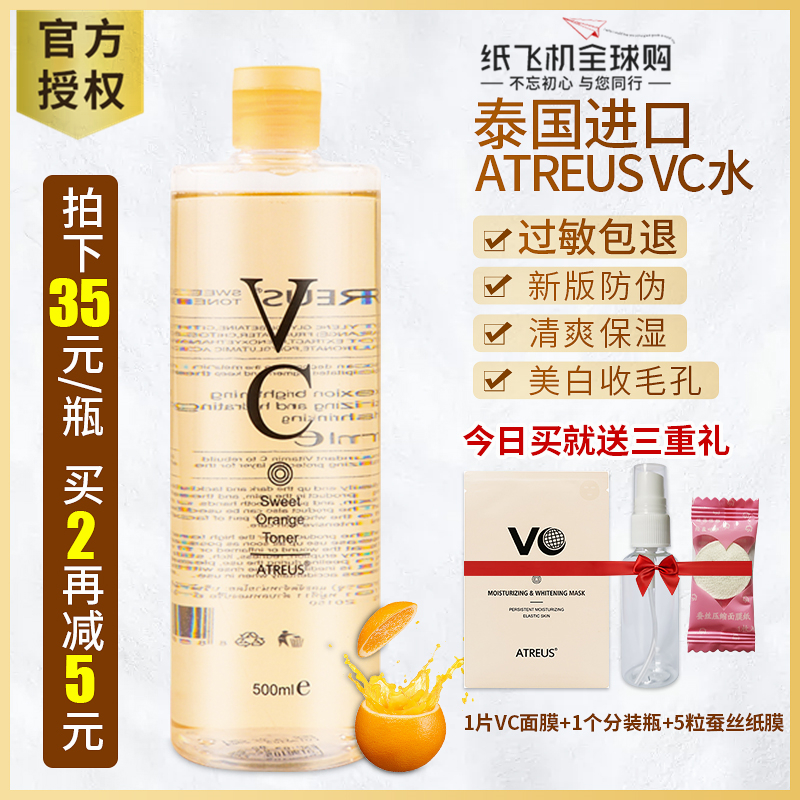 Ì©¹úÕýÆ··ÀαAtreusάcˬ·ôË®VCÁÁ°×²¹Ë®±£ÊªË®ÊÕËõë¿×аæ500ml