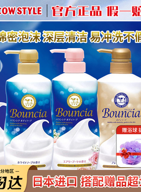 日本进口COW牛牌牛乳石碱沐浴露牛奶味沐浴乳玫瑰瓶装替换装正品