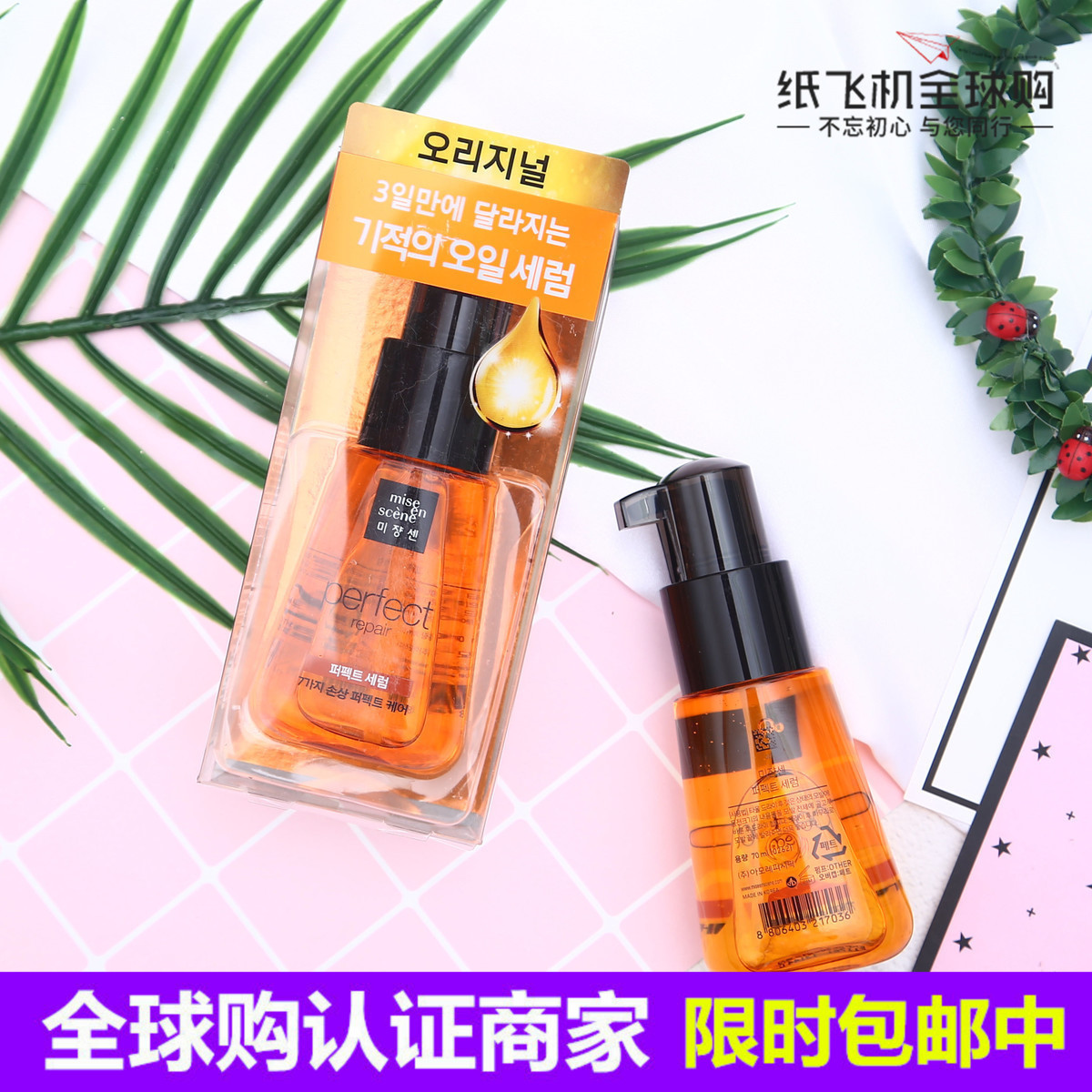 全智賢同款!韓國愛茉莉美妝仙護發精油70ml免洗修復干枯毛躁光澤