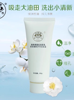 正品松竹洗面奶脱丽露化妆品 清爽靓肤洗面奶 80克