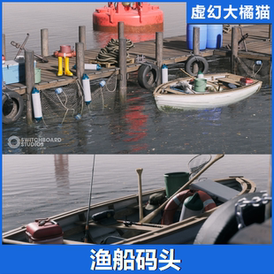 UE4虚幻5 Fishing Docks & Boat Pack 渔船码头道具模型素材小船