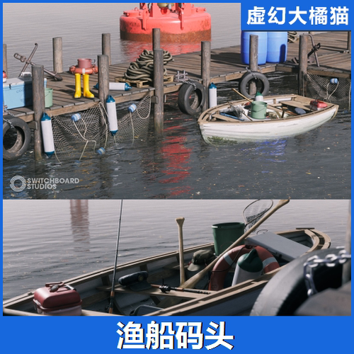 UE4虚幻5 Fishing Docks & Boat Pack 渔船码头道具模型素材小船