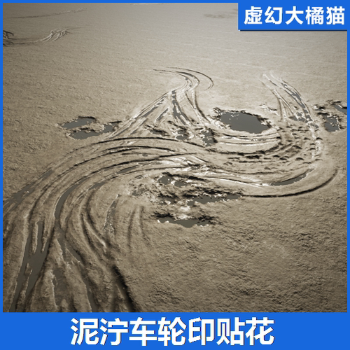 UE5虚幻 污垢泥泞轮胎印地面贴花Dirt Track General Dirt Decals