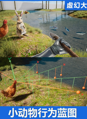 UE4虚幻5 Small Animal Behavior Set 小动物鱼兔鸡行为蓝图 走死