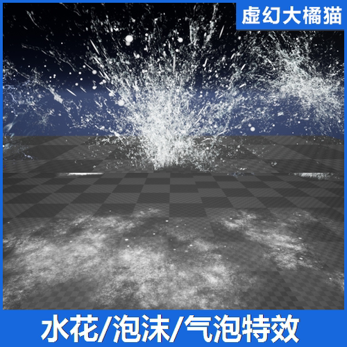 UE4虚幻5 WaterEffect 写实水花喷水雾气泡沫奶瓜Niagara粒子特效