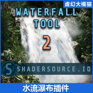 UE5虚幻5.4 SHADERSOURCE - Waterfall Tool 2 水流瀑布插件 河流