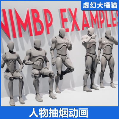 UE4虚幻5 Smoking/Vaping Animations 人物抽烟吸烟站立坐动画