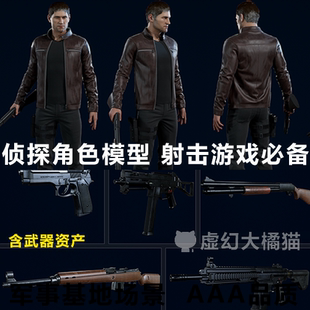 侦探警察便衣特工人物FPS射击生化 character UE5虚幻4 Detective