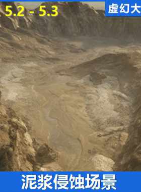 Mud Eroded Environment 泥泞山谷岩石泥浆场景 虚幻UE5.2-5.3