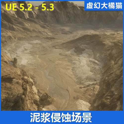 Mud Eroded Environment 泥泞山谷岩石泥浆场景 虚幻UE5.2-5.3