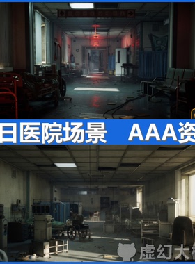 UE5虚幻4 Apocalyptic Hospital末日废弃医院射击场景 死寂 丧尸