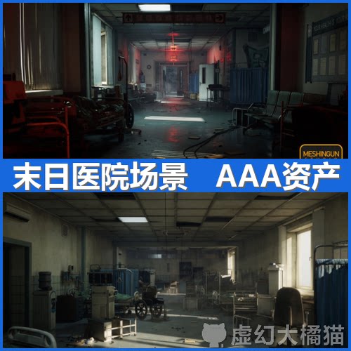 UE5虚幻4 Apocalyptic Hospital末日废弃医院射击场景 死寂 丧尸