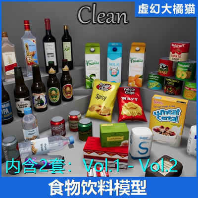 UE4UE5 Supermarket Product Food and Drinks超市食品饮料罐头水