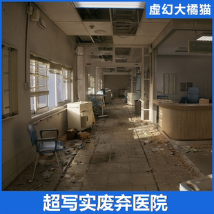 UE5.3+ Abandoned Hospital Modular Fatpack废弃医院场景走廊FPS