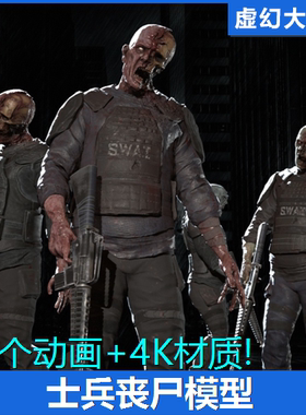 UE4虚幻5 SuperZombie7 士兵丧尸恐怖游戏人物角色模型带动画 NPC