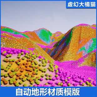 Landscape Material UE4UE5 Auto 场景 Template 自动地形材质模版