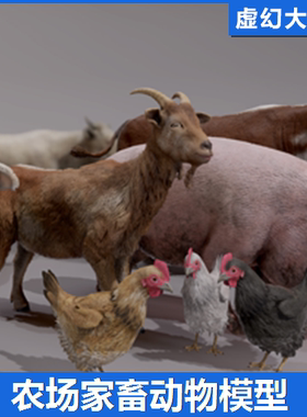 UE4虚幻5 FARM ANIMALS PACK 农场家畜牲口牛猪鸡绵山羊动物模型