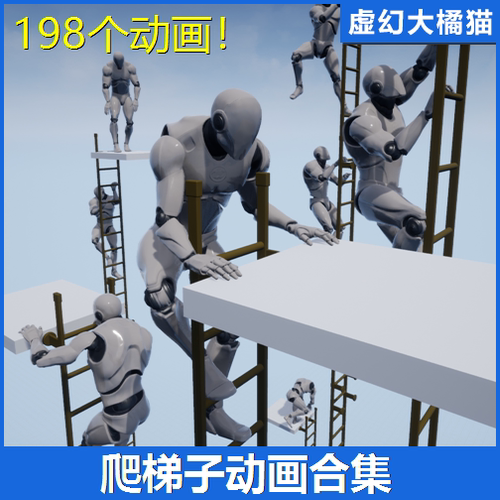 UE4虚幻5 Ladder Pro - Mocap Pack 上下爬楼梯子动画包软梯 TPS