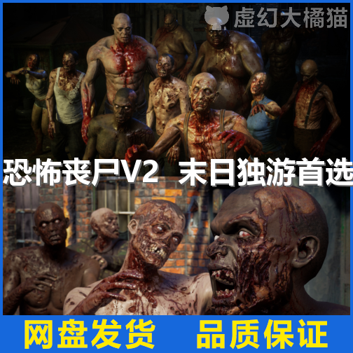 UE5虚幻4 Zombie Pack V2 丧尸生化怪物模型末日求生僵尸 死寂FPS