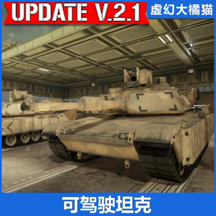 REDUX UE4UE5 Pack Vehicle 可驾驶坦克直升机车辆模型 Driveable