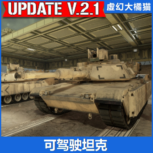 UE4UE5 Driveable Vehicle Pack REDUX 可驾驶坦克直升机车辆模型