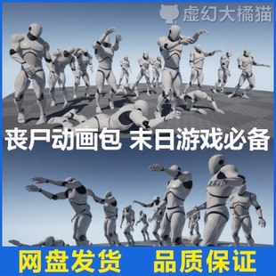 UE5虚幻4 Zombie Pro 末日丧尸动画包 恐怖生存射击 FPS TPS 死寂