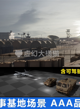 UE5虚幻4 Military Base Megapack 沙漠现代军事基地场景模型素材