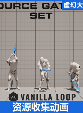 UE5虚幻5 Resource Gathering Set 资源收集动画 挖矿砍伐树锯斧
