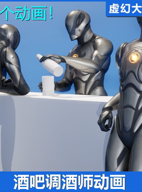 UE5虚幻5 38 Bartender NPC Mocap Animations酒吧调酒师酒保动画