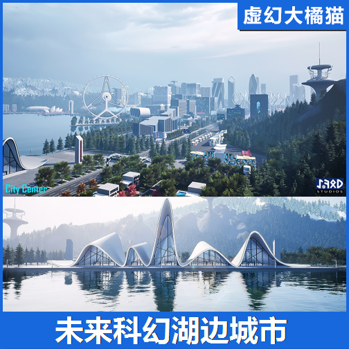 UE5 A Futuristic City - LAKE TOWN 科幻城市场景室内外建筑可视