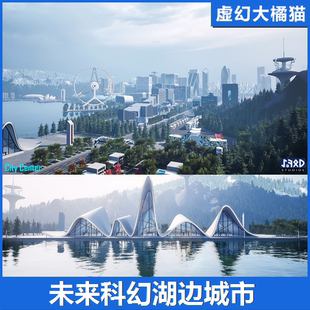 UE5 A Futuristic City - LAKE TOWN 科幻城市场景室内外建筑可视