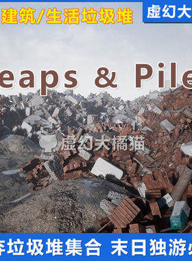 UE5.2虚幻4 Heaps and Piles 废弃轮胎城市生活建筑垃圾堆酒瓶FPS