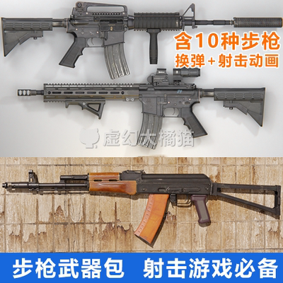 UE4虚幻5 Weapon Rifle狙击突击步枪武器模型射击 FPSTPS AK47 M4