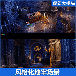 UE5虚幻5 Stylized - Nanite Dungeon Pack 风格化地牢房场景卡通