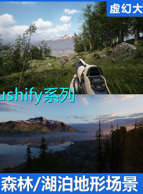 UE4虚幻5 Brushify - Forest Pack 森林树林场景地形松树湖泊岩石