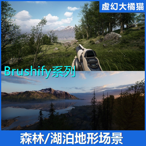 UE4虚幻5 Brushify - Forest Pack 森林树林场景地形松树湖泊岩石