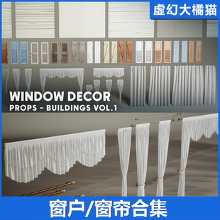 UE5 Buildings VOL.1 - Window Decor 室内窗户窗帘杆模型素材