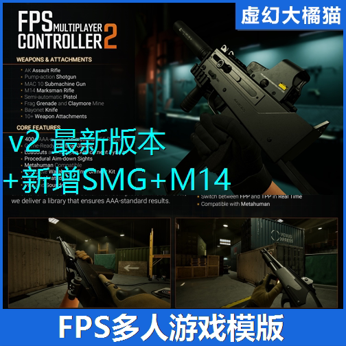 虚幻UE5.7+ FPS Multiplayer Controller V2 多人FPS射击游戏模板