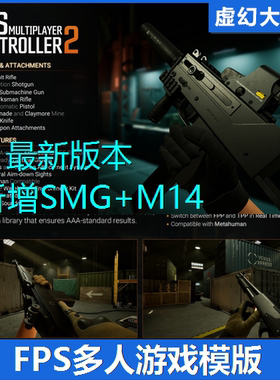 虚幻UE5.7+ FPS Multiplayer Controller V2 多人FPS射击游戏模板
