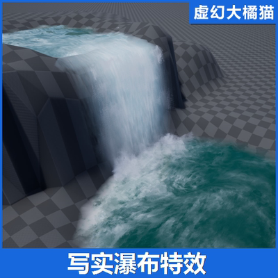 UE4虚幻5.3 SHADERSOURCE - Waterfall Tool写实瀑布特效工具水流