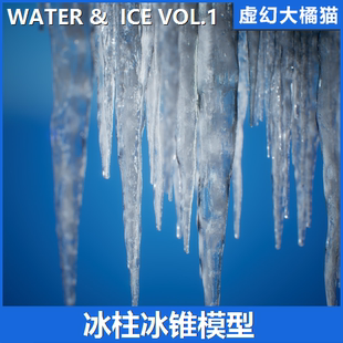 UE5 WATER & ICE VOL.1 - Icicles 冰柱冰锥模型道具 5.2-5.4.3