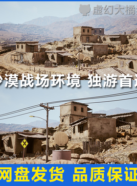 UE4虚幻5 Battlefield Kit Desert Environment 中东沙漠战场环境