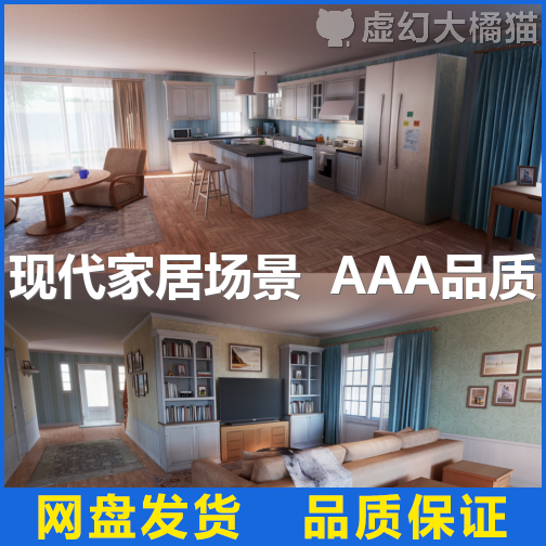 UE5虚幻4 House Furniture 现代家居建筑楼房可视化 客厅卧室厨房 商务/设计服务 设计素材/源文件 原图主图