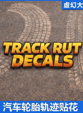 虚幻UE5.1+ Track Rut Decal 汽车车辙车轮胎痕迹材质 游戏素材