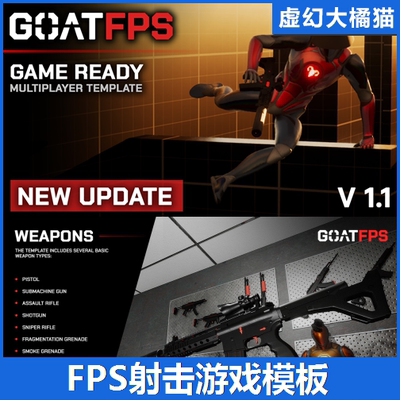 UE5 GOAT FPS Multiplayer GAME READY Template射击游戏蓝图模板