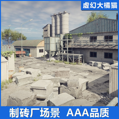 UE4虚幻5 Brick Factory 砖石头工厂房场景工业水泥罐塔渣土料FPS