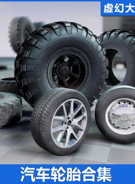UE5虚幻4 Wheels Car Parts Pack 汽车轮胎轮毂零件模型 座椅油箱